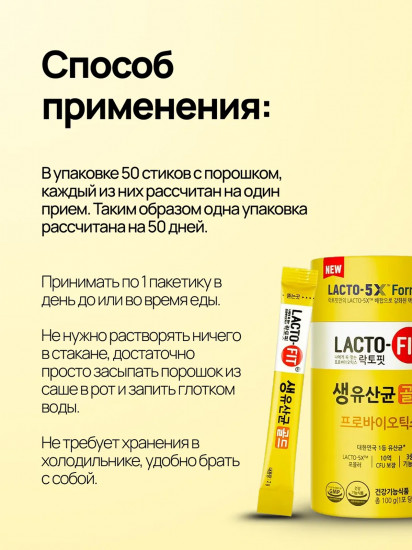 БАД «Lacto-Fit Gold 5X Formula»