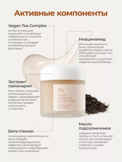 Крем-гель для лица веганский с чаем комбуча «Vegan Kombucha Tea Cream Gel»
