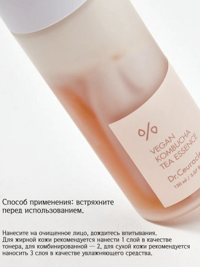 Крем-эссенция для лица веганская с чаем комбуча «Vegan Kombucha Tea Essence»