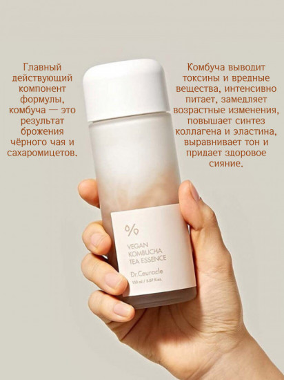 Крем-эссенция для лица веганская с чаем комбуча «Vegan Kombucha Tea Essence»