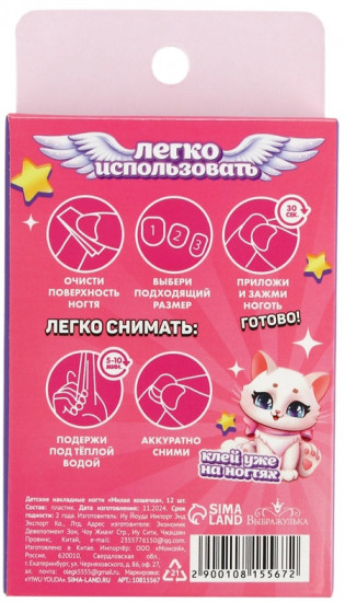 Ногти накладные детские «Милая кошечка»