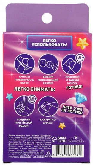 Ногти накладные детские «Веселый Единорожка»