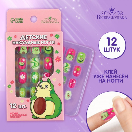 Ногти накладные детские «Авокадо»