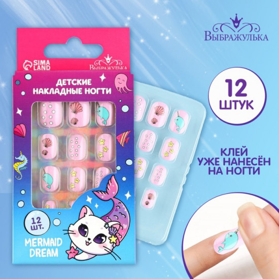 Ногти накладные детские «Mermaid Dream»