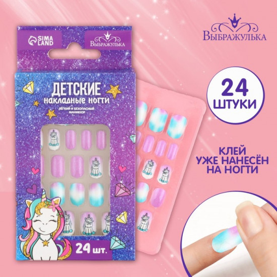 Ногти накладные детские «Единорожек»