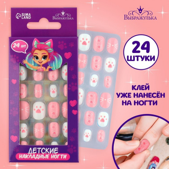 Ногти накладные детские «Кисуля»
