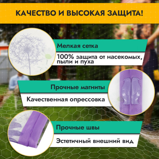 Сетка противомоскитная