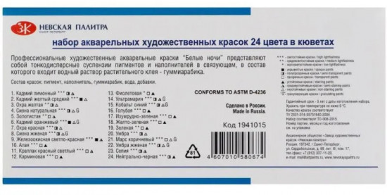 Краски акварельные «Ленинград»