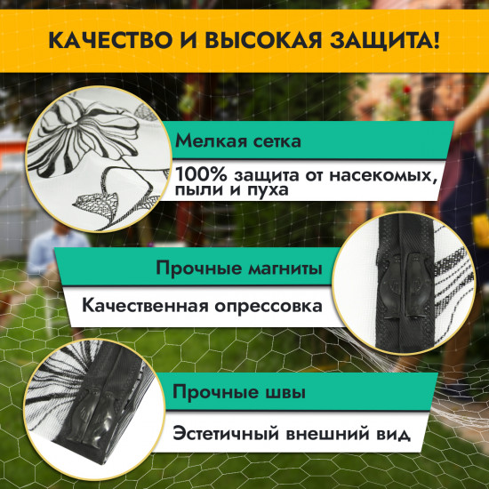 Сетка противомоскитная