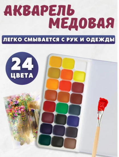 Краски акварельные «Люкс»