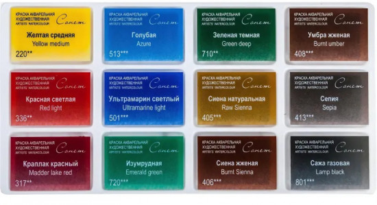 Краски акварельные «Пленэр»