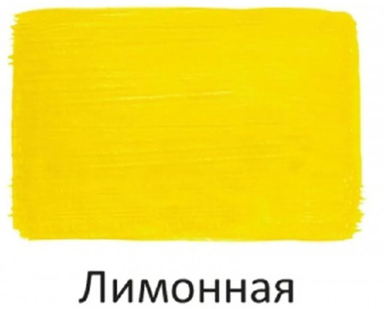 Краска акриловая художественная, лимонная