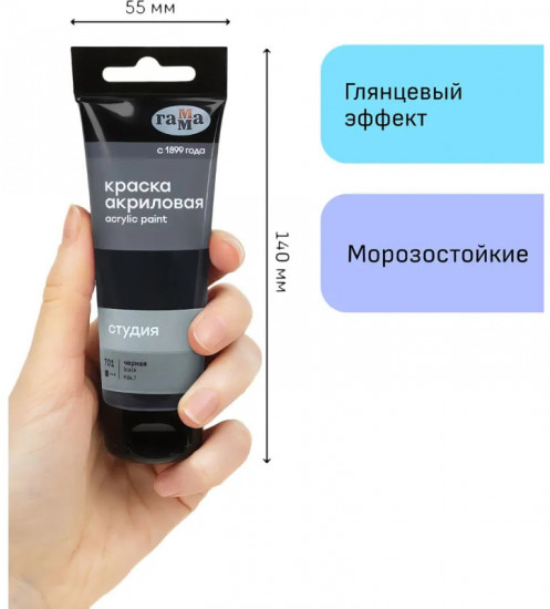 Краска акриловая художественная «Студия», черная