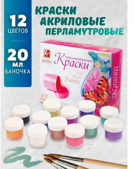 Краски акриловые «Перламутровые»