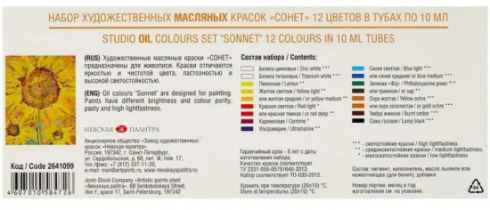 Краски масляные