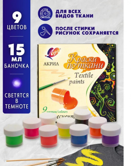 Краски по ткани флуоресцентные