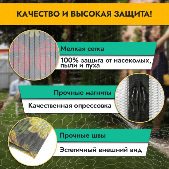 Сетка противомоскитная