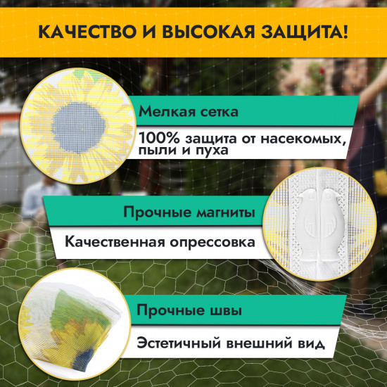 Сетка противомоскитная