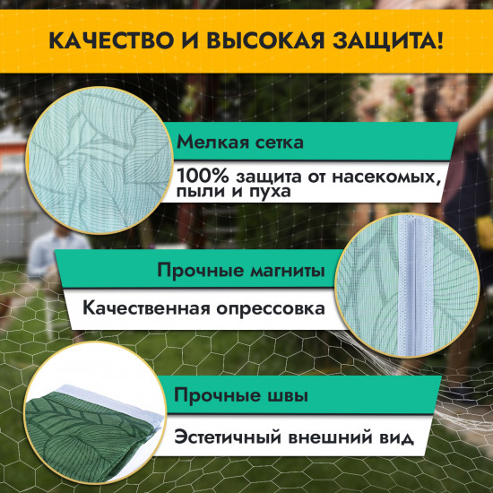 Сетка противомоскитная
