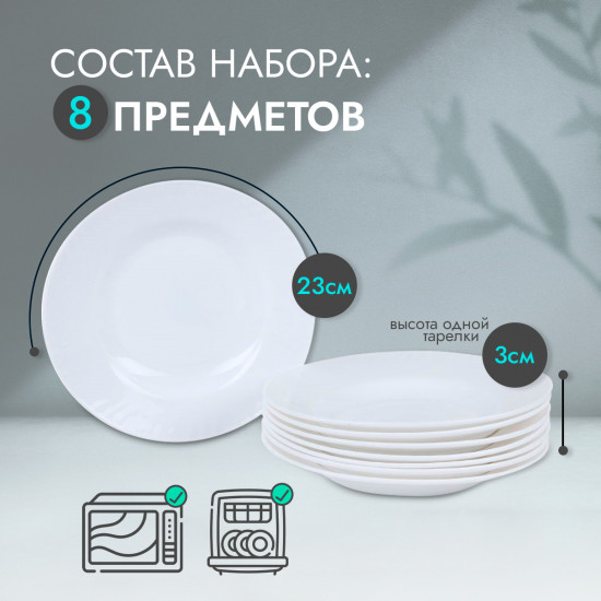 Набор тарелок глубоких