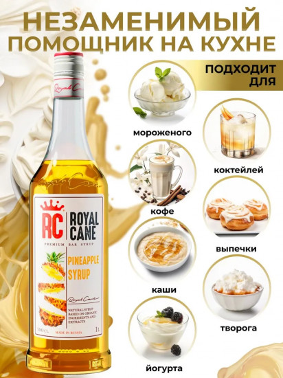 Сироп «Ананас»