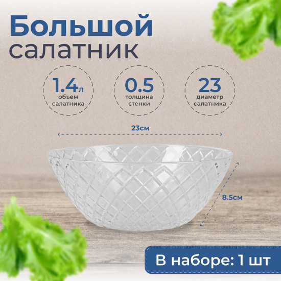 Набор салатников