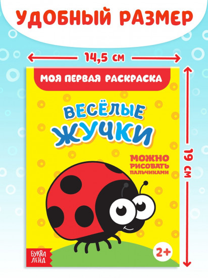 Набор раскрасок «Мои первые раскраски»
