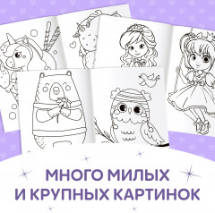 Набор раскрасок для девочек «Для маленьких принцесс» - Фото 2