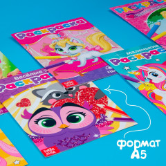 Набор раскрасок для девочек «Для маленьких принцесс» - Фото 6