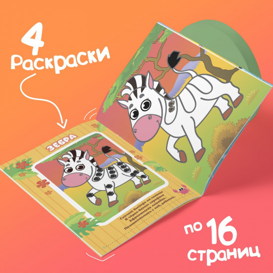 Набор раскрасок«Рисуем пальчиками»