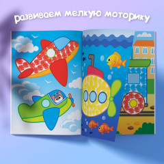 Набор раскрасок«Рисуем пальчиками» - Фото 4