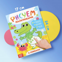 Набор раскрасок«Рисуем пальчиками» - Фото 6