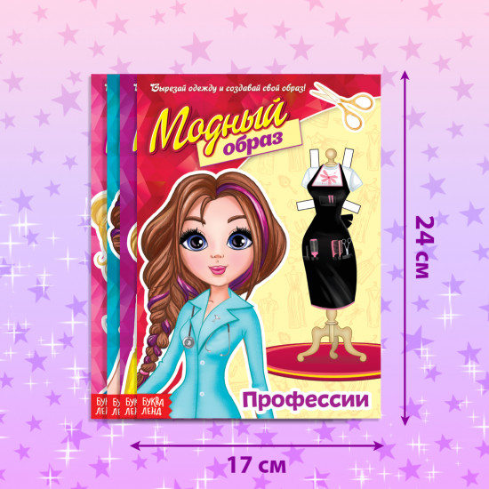 Куклы бумажные «Модный показ»