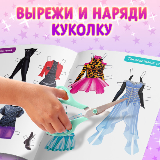 Куклы бумажные «Модный показ»