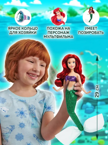 Кукла «Русалочка Ариэль»