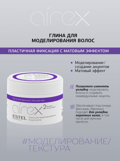 Глина для моделирования волос с матовым эффектом