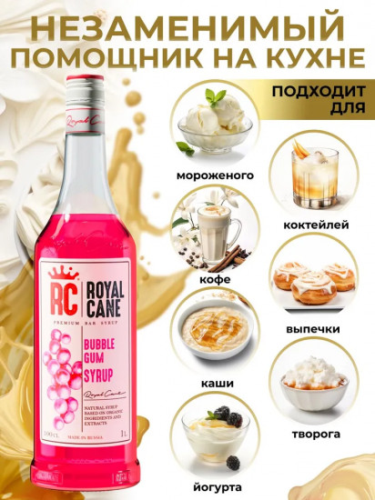 Сироп «Бабл гам»