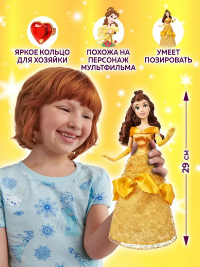 Кукла «Белль»