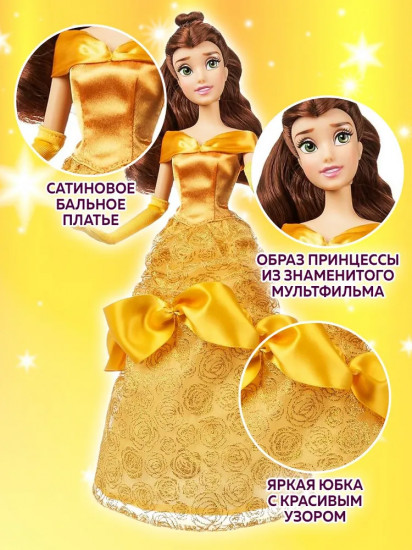 Кукла «Белль»