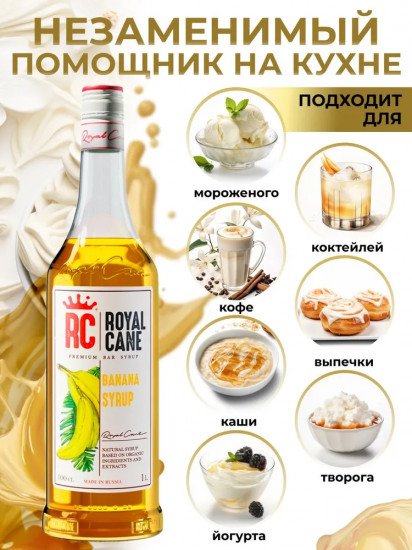 Сироп «Банан»
