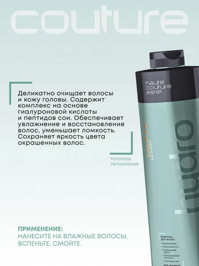 Шампунь для волос «Luxury Hydrobalance»