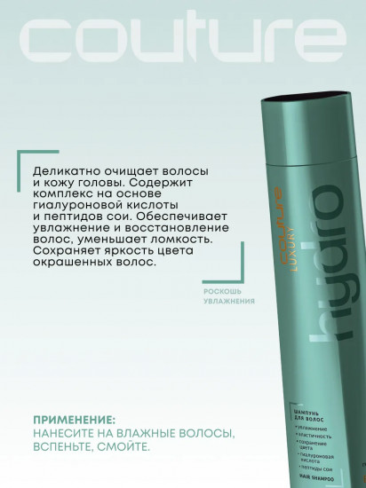 Шампунь для волос «Luxury Hydrobalance»