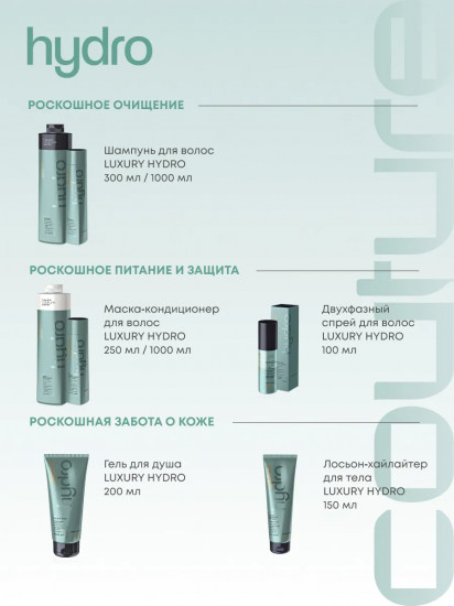 Шампунь для волос «Luxury Hydrobalance»