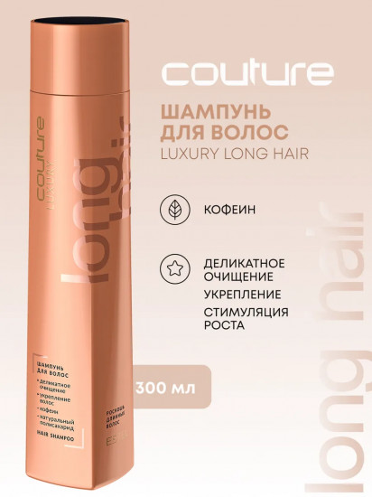 Шампунь для волос «Luxury Long Hair»