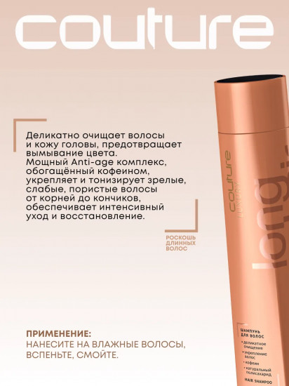 Шампунь для волос «Luxury Long Hair»