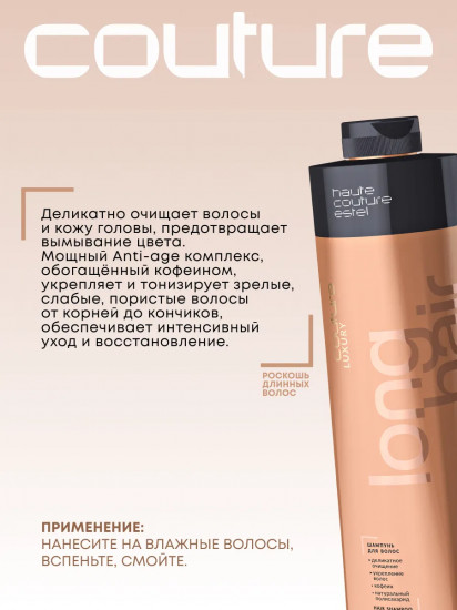 Шампунь для волос «Luxury Long Hair»