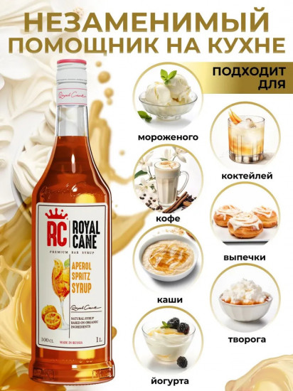 Сироп «Апероль»
