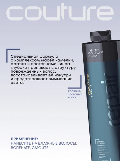 Шампунь для восстановления волос «Luxury Repair»