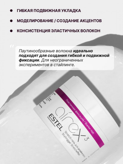 Stretch-гель для дизайна волос «Пластичная фиксация»