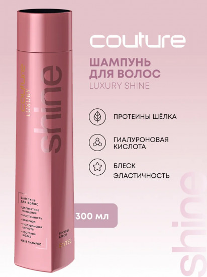Шампунь для блеска волос «Luxury Shine»